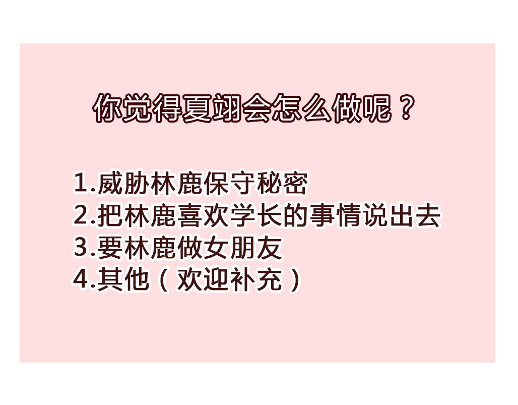 恋是樱草色 第1话 秘密（上） 第82页