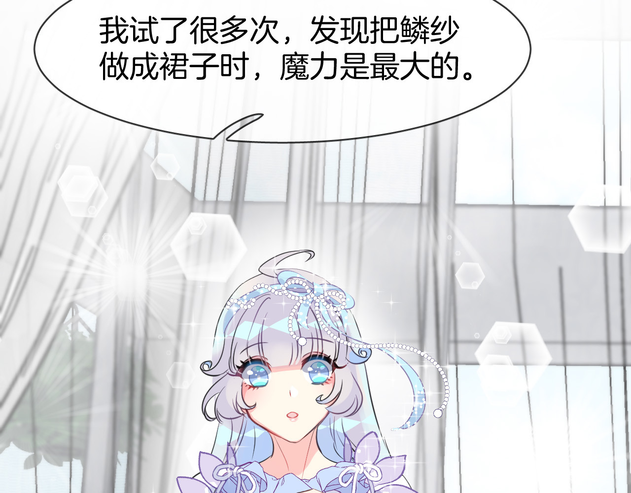 人鱼的裙摆 第3话 夕雾 第67页