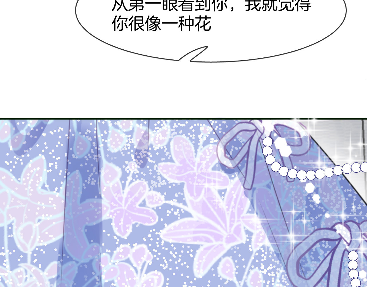 人鱼的裙摆 第3话 夕雾 第70页