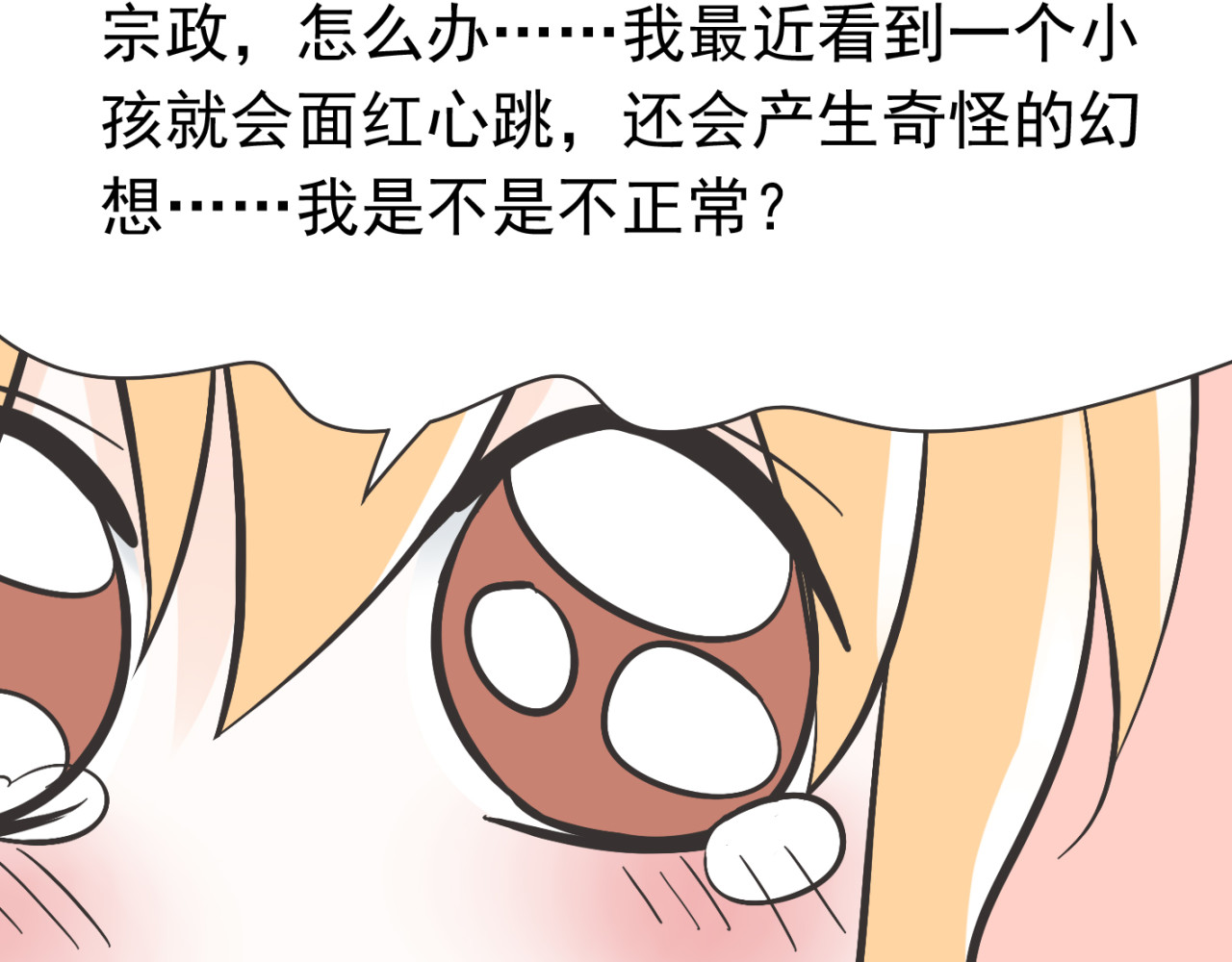 我家住进了大魔王 第3话 大魔王要留在人间！？ 第26页