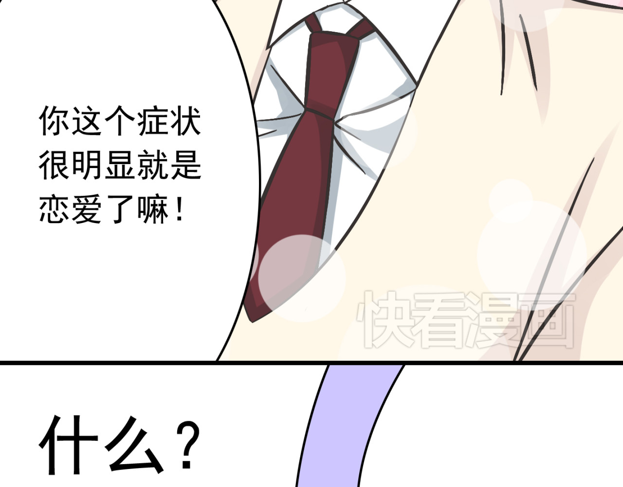 我家住进了大魔王 第3话 大魔王要留在人间！？ 第29页