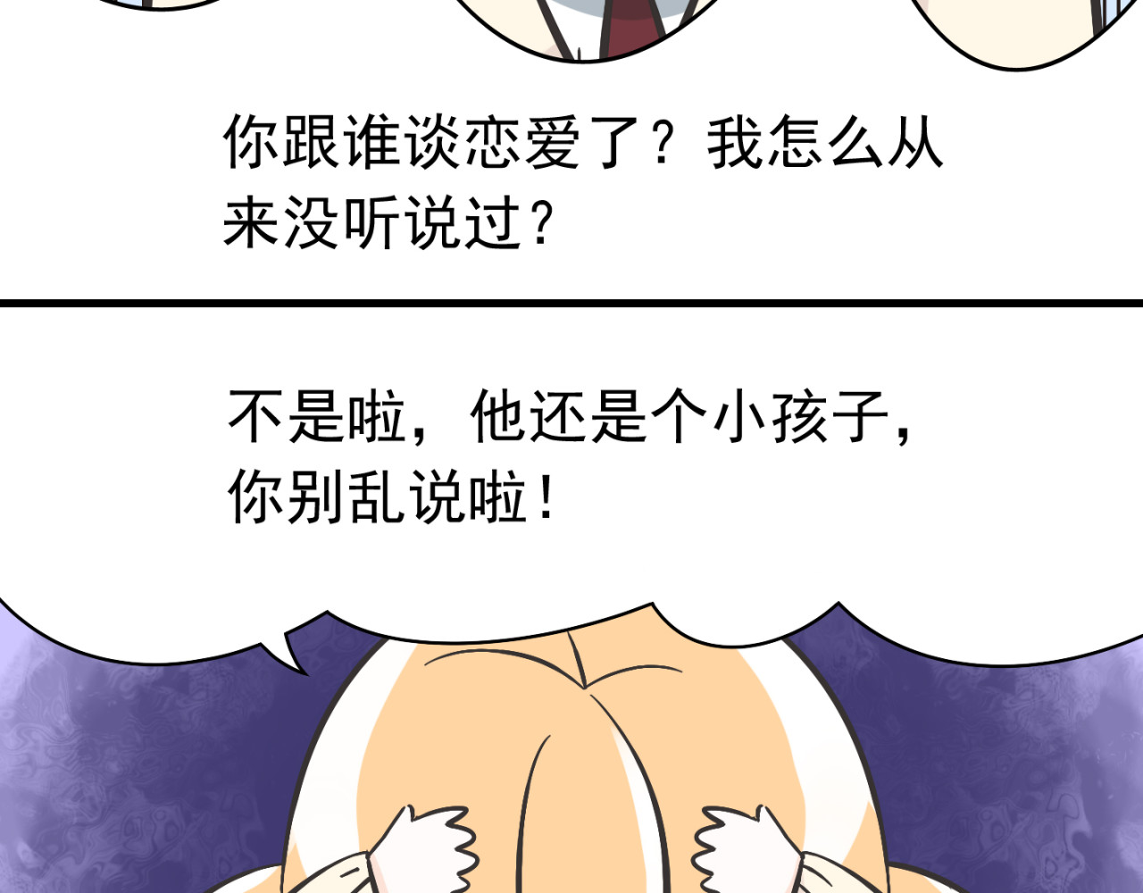 我家住进了大魔王 第3话 大魔王要留在人间！？ 第33页