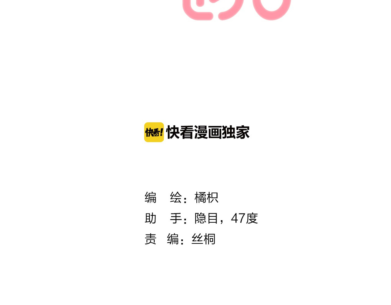 渐近的心跳 第3话 我们的关系 第2页