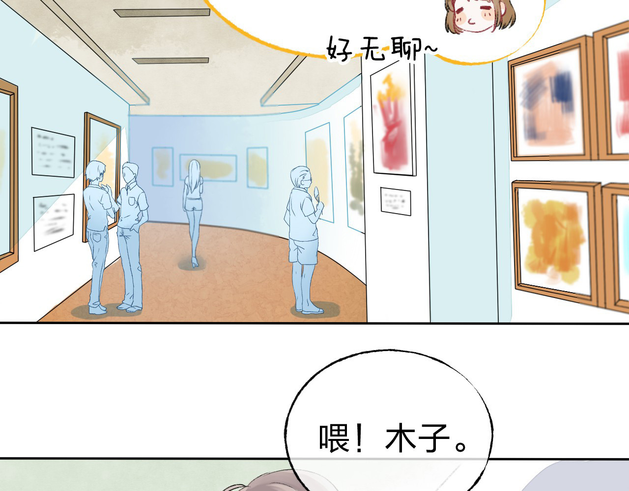 渐近的心跳 第3话 我们的关系 第12页