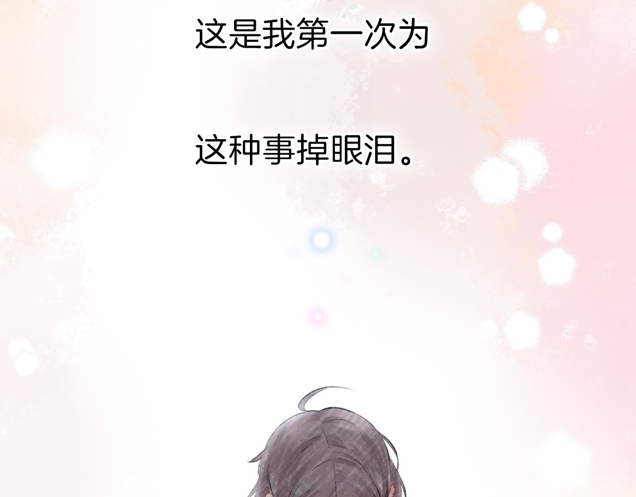 渐近的心跳 第3话 我们的关系 第115页