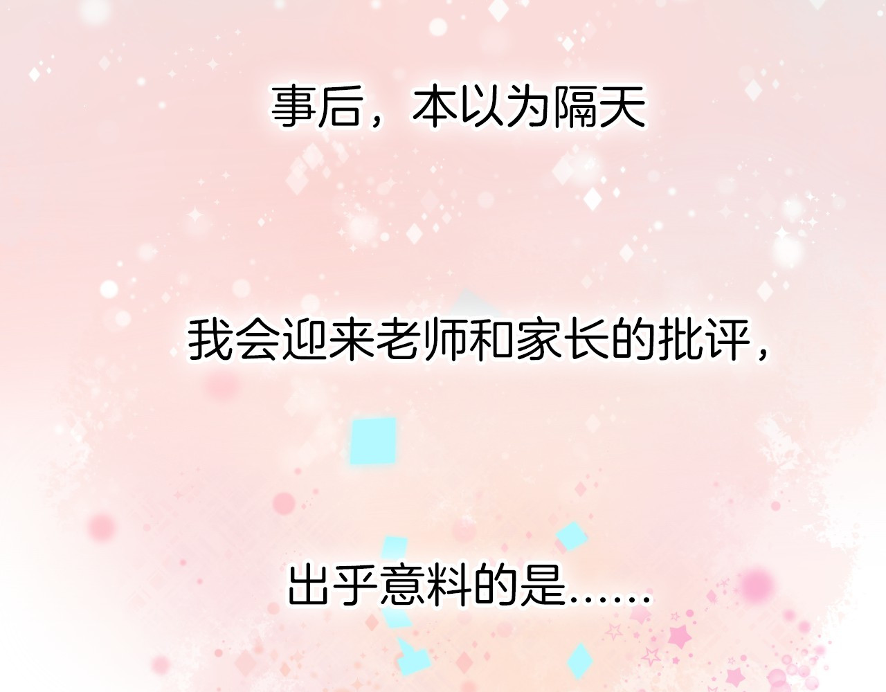 渐近的心跳 第3话 我们的关系 第118页