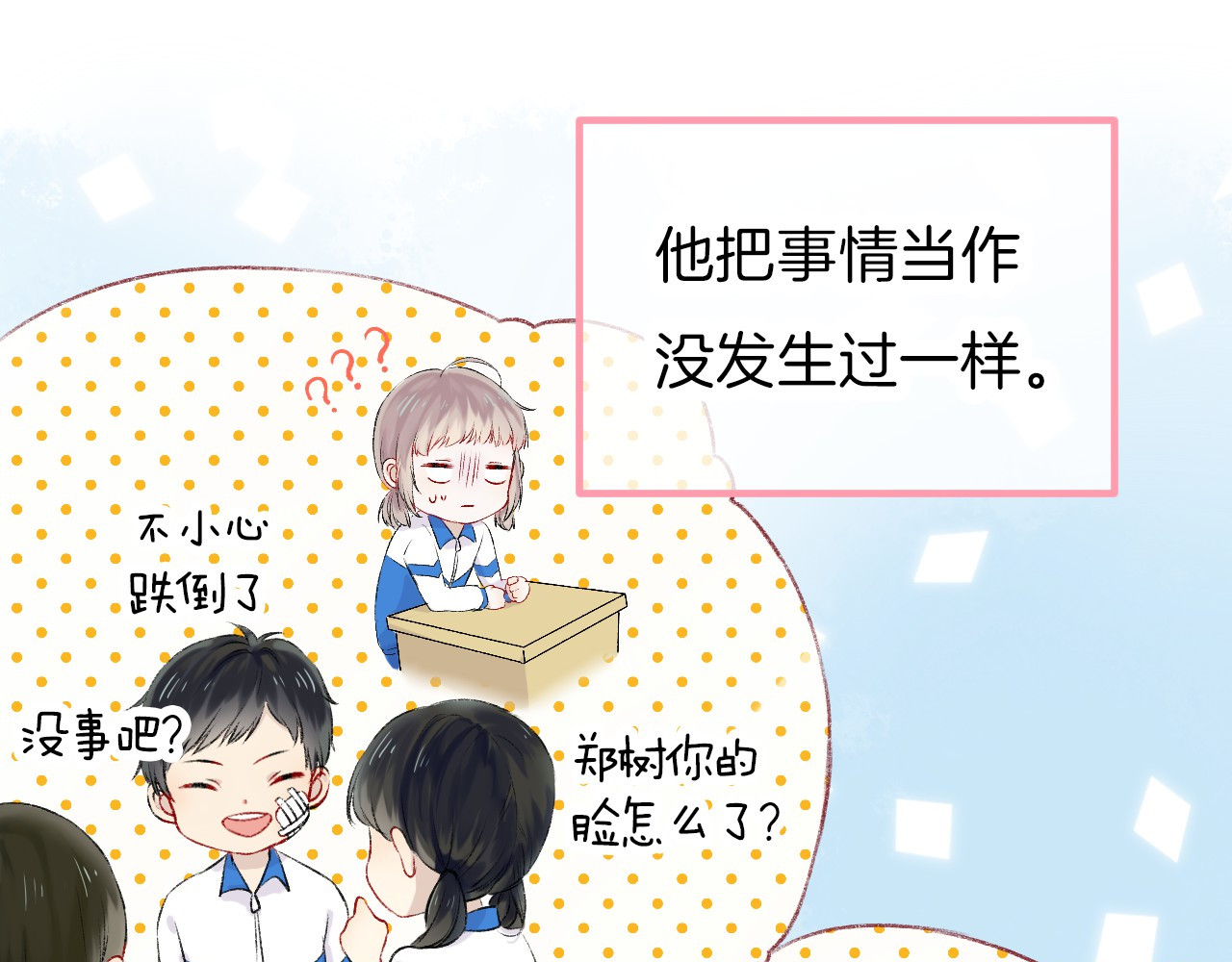 渐近的心跳 第3话 我们的关系 第120页