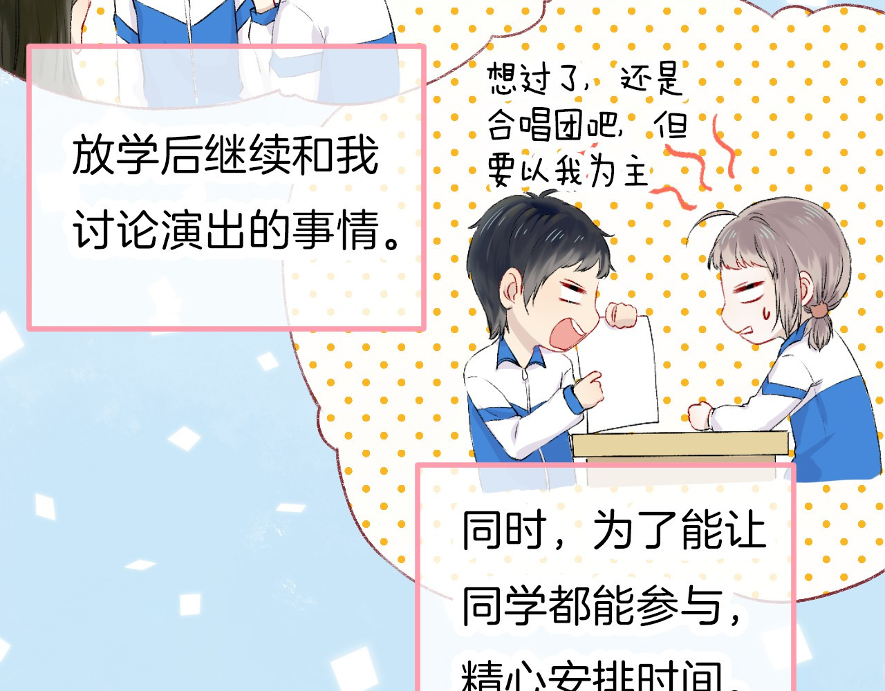 渐近的心跳 第3话 我们的关系 第121页