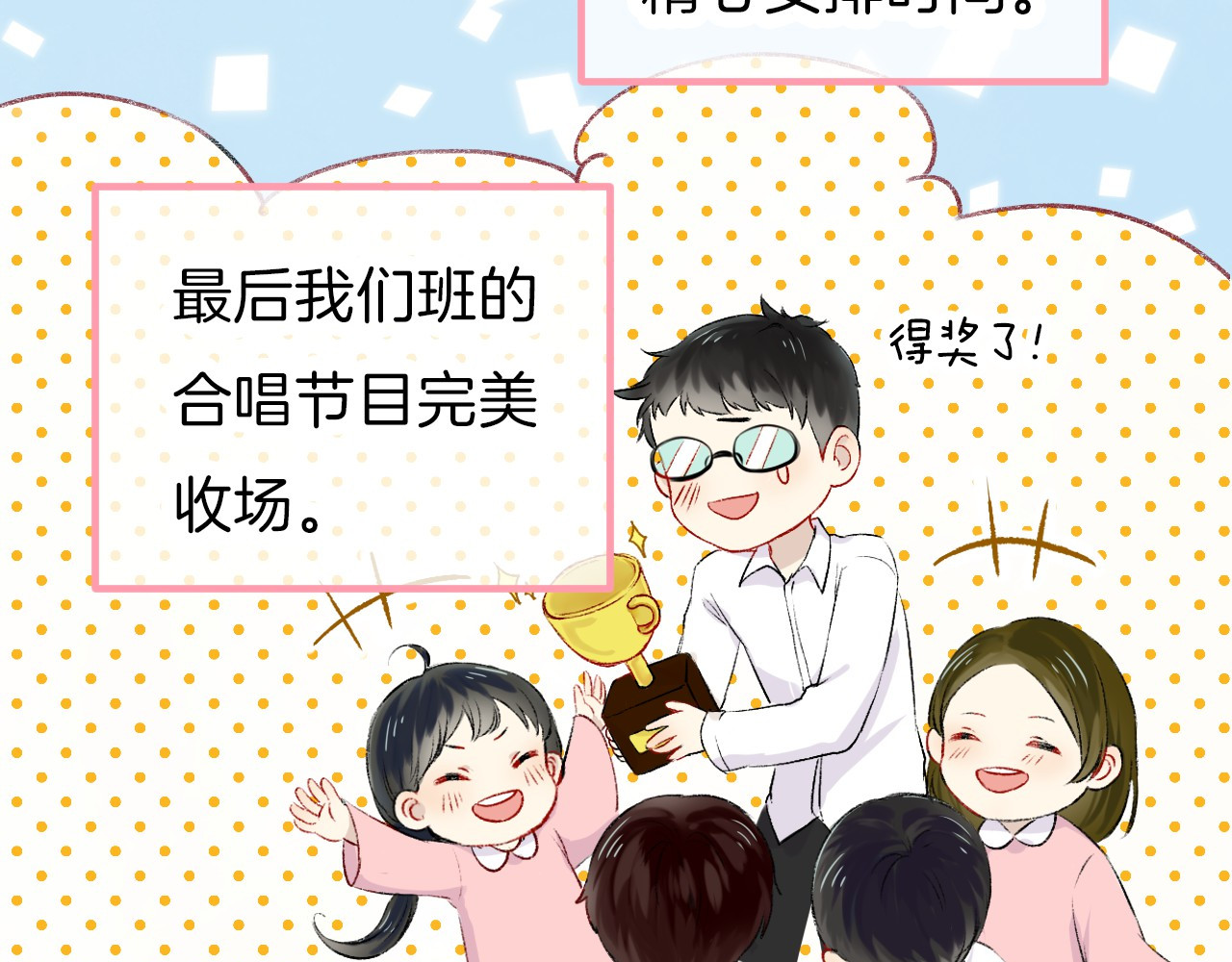 渐近的心跳 第3话 我们的关系 第122页