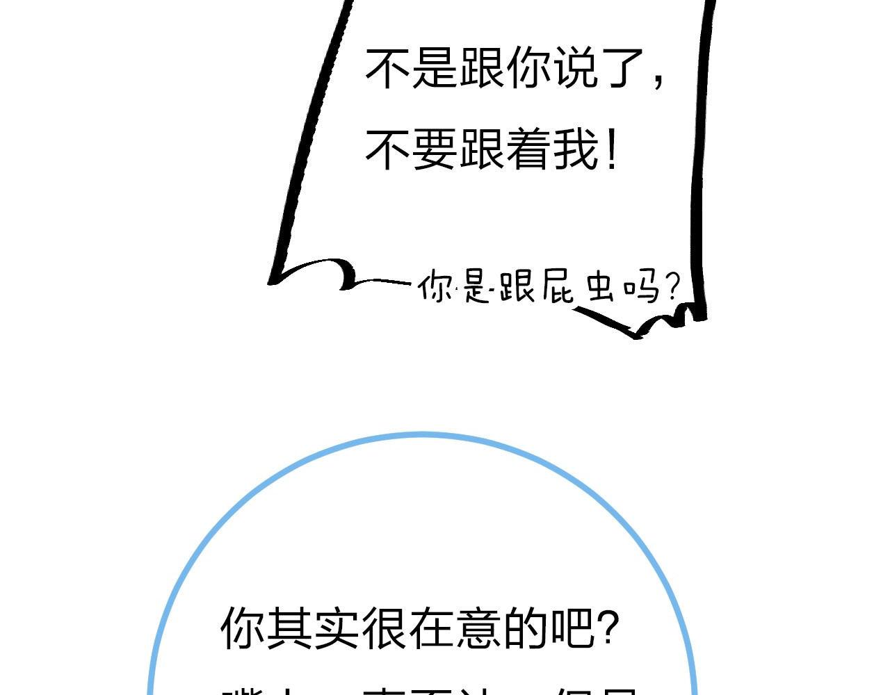 渐近的心跳 第3话 我们的关系 第127页