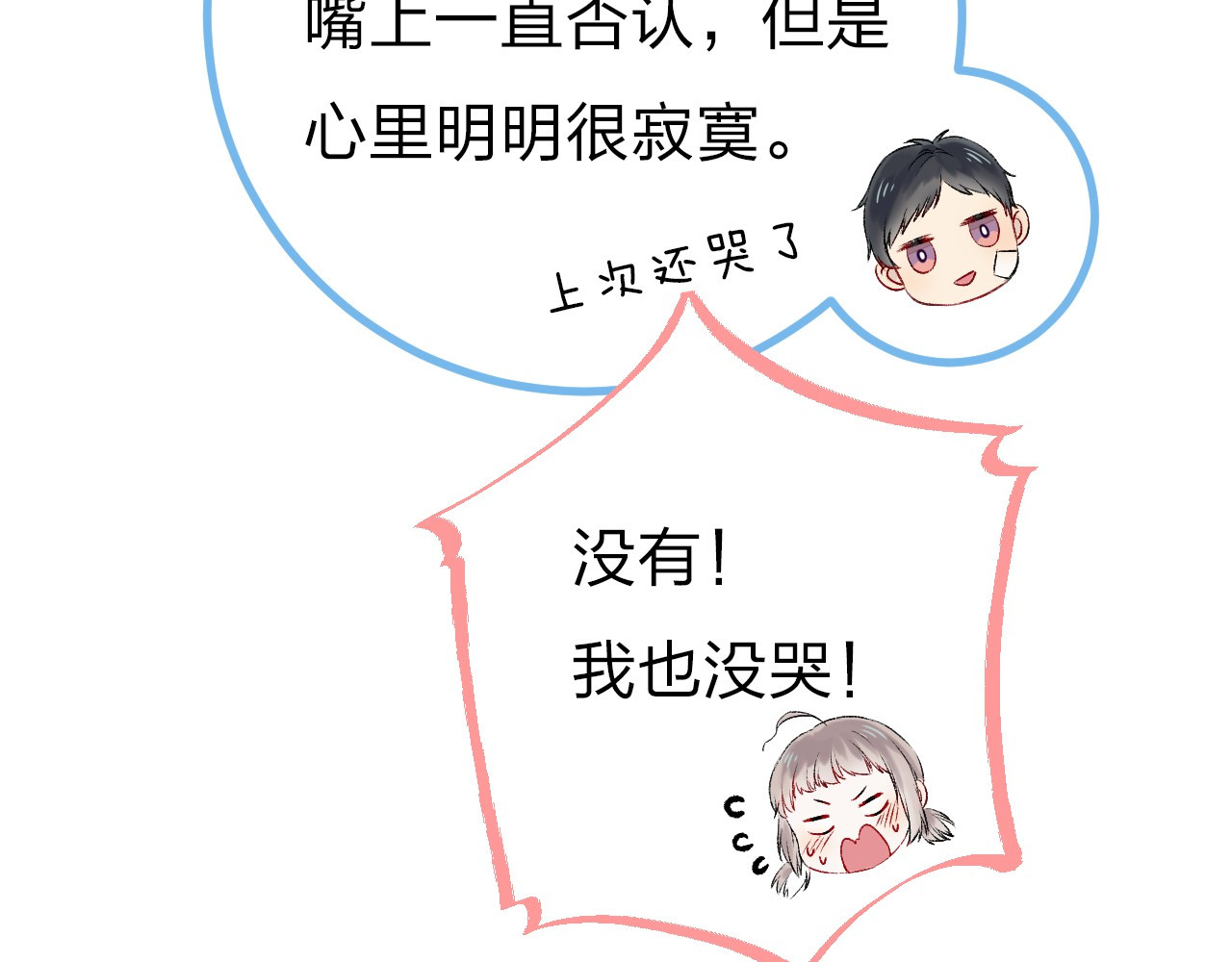 渐近的心跳 第3话 我们的关系 第128页