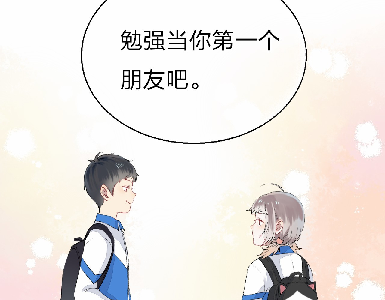 渐近的心跳 第3话 我们的关系 第132页