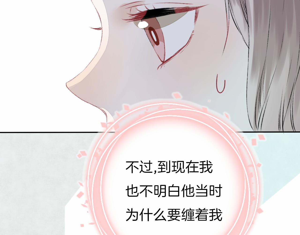 渐近的心跳 第3话 我们的关系 第135页