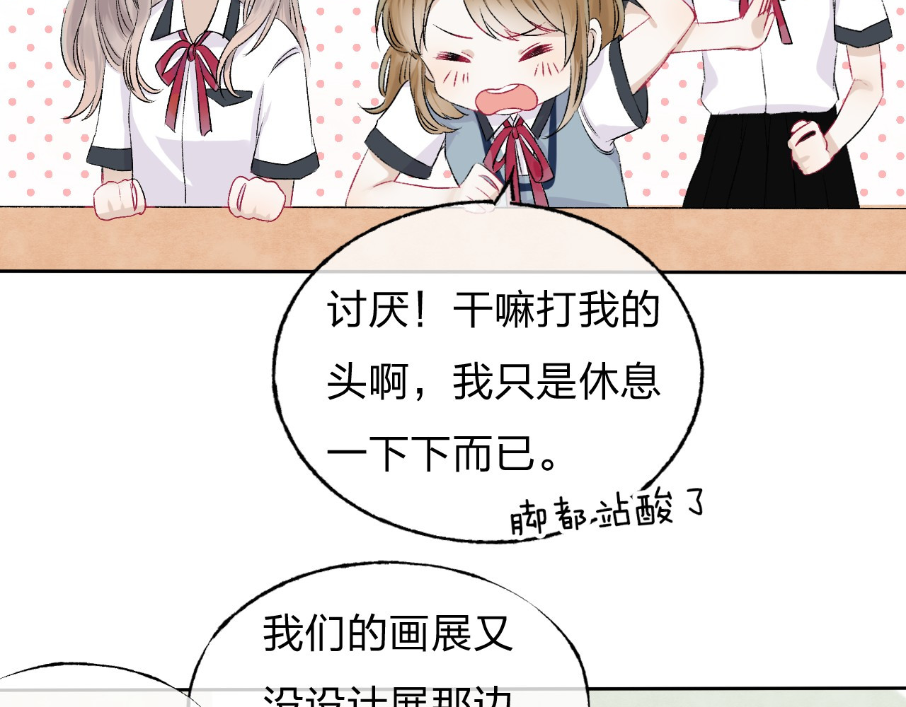 渐近的心跳 第3话 我们的关系 第15页