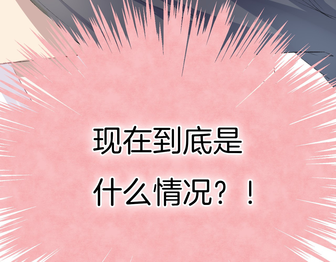 渐近的心跳 第3话 我们的关系 第148页