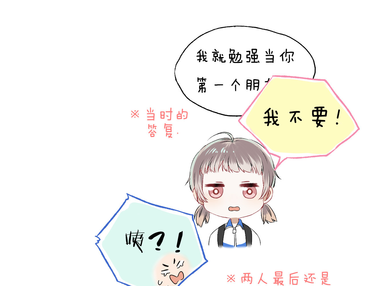 渐近的心跳 第3话 我们的关系 第150页