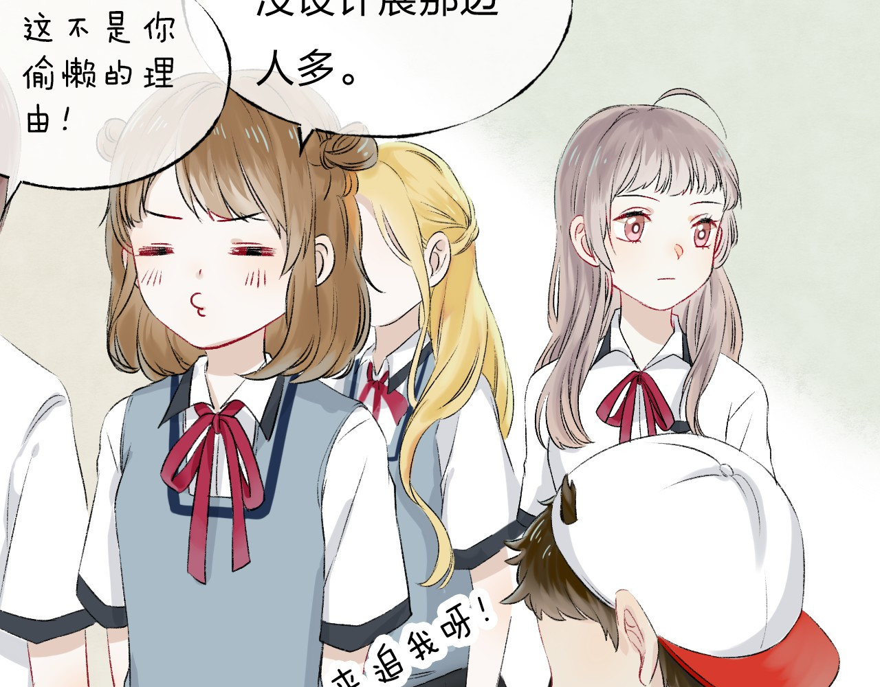 渐近的心跳 第3话 我们的关系 第16页