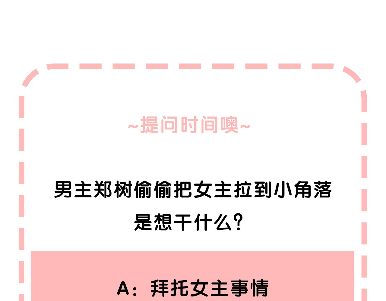 渐近的心跳 第3话 我们的关系 第152页