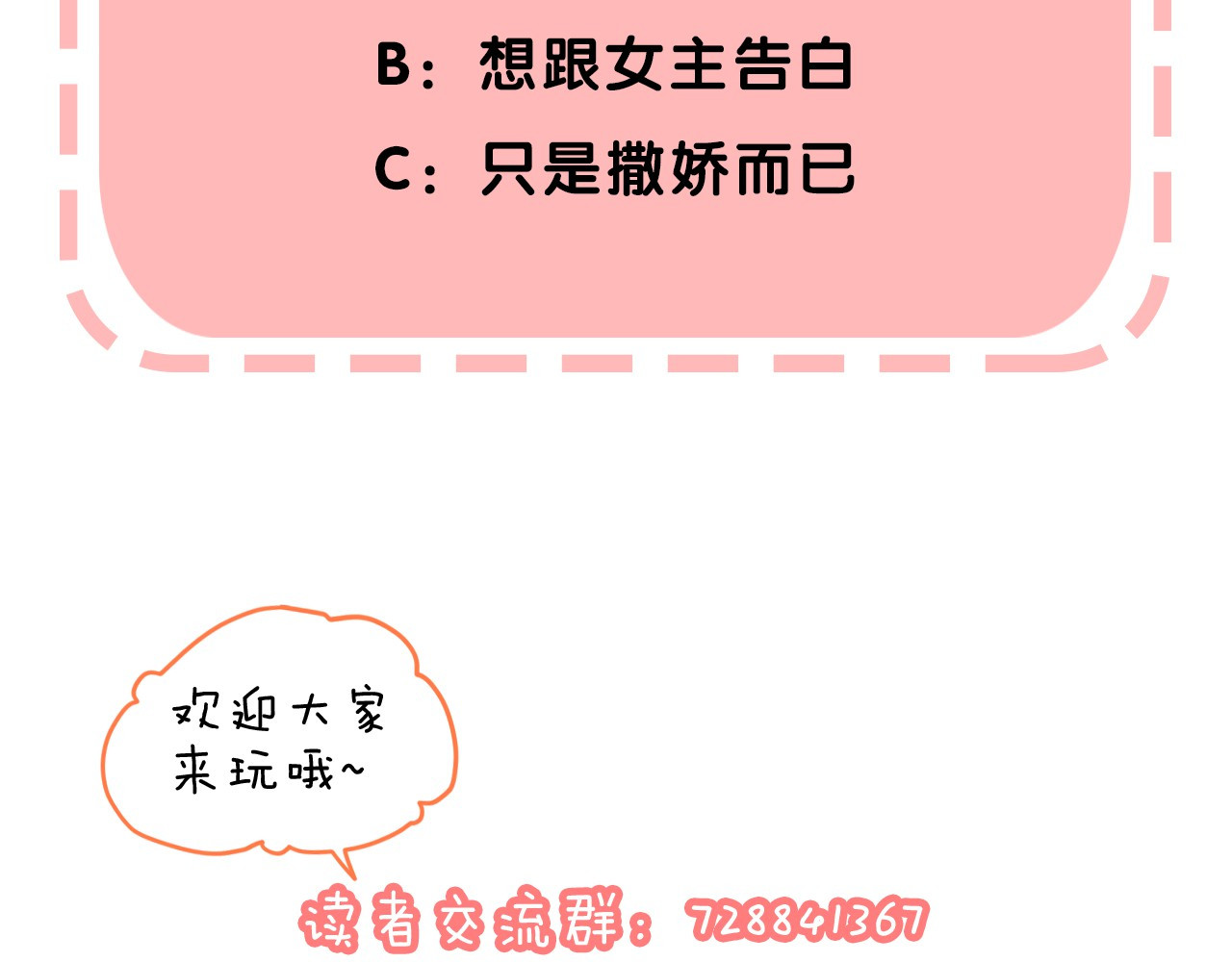 渐近的心跳 第3话 我们的关系 第153页