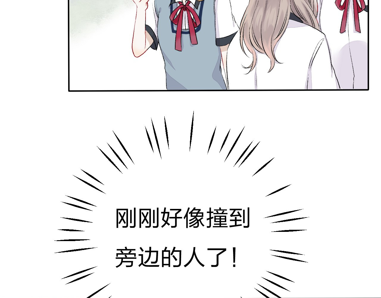 渐近的心跳 第3话 我们的关系 第20页