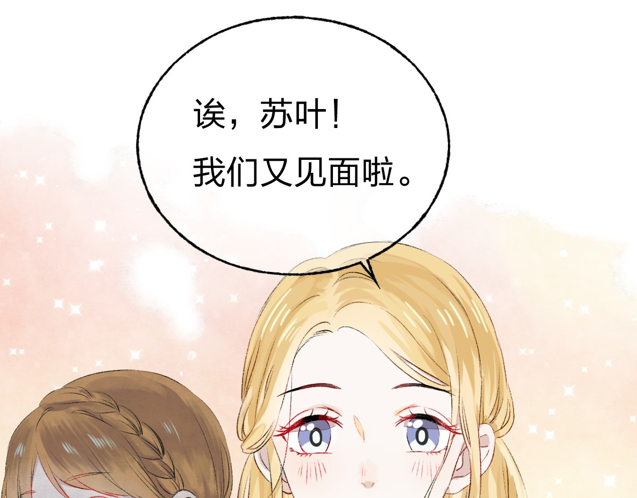 渐近的心跳 第3话 我们的关系 第24页