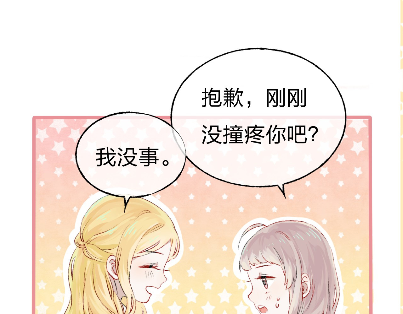渐近的心跳 第3话 我们的关系 第27页