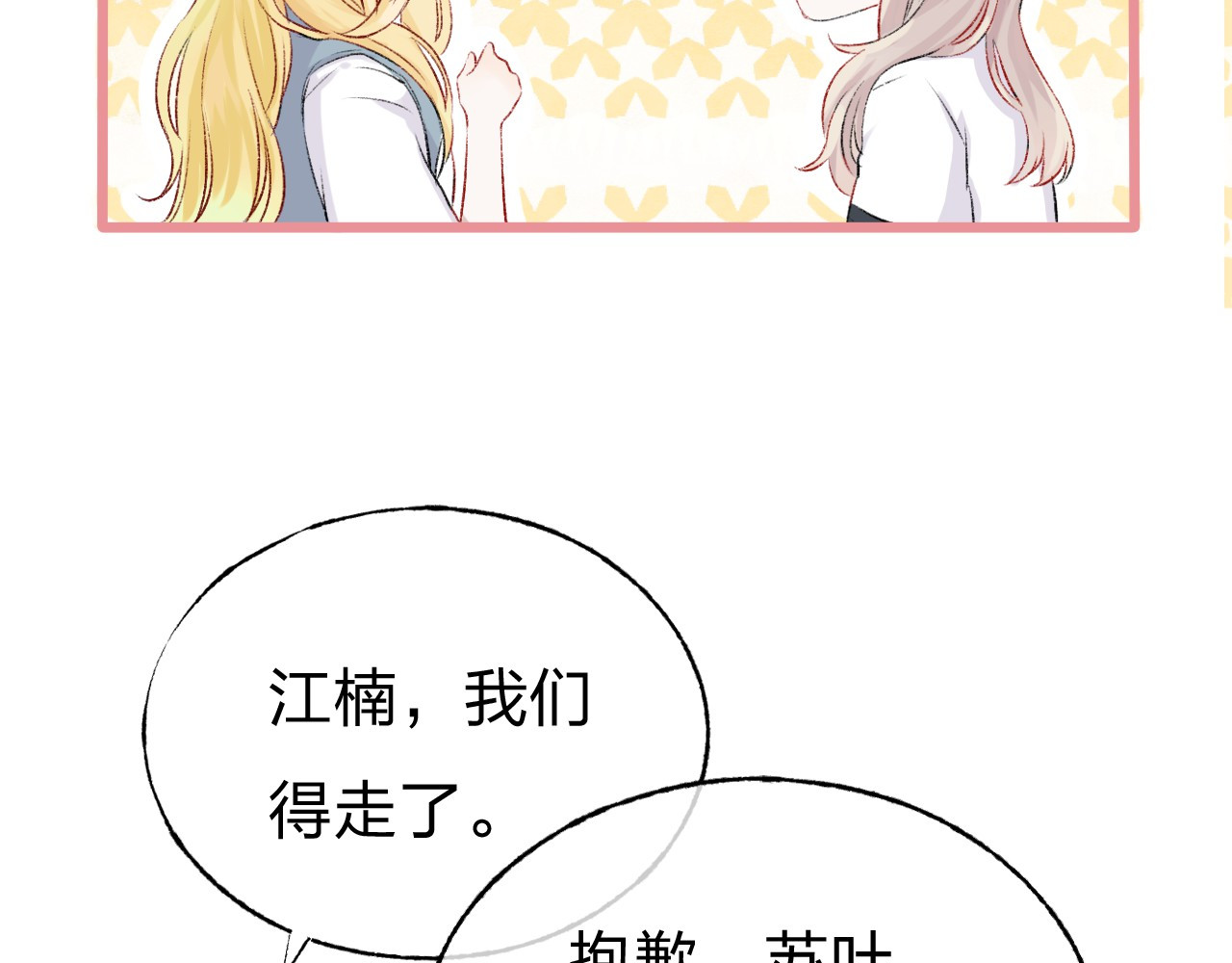 渐近的心跳 第3话 我们的关系 第28页