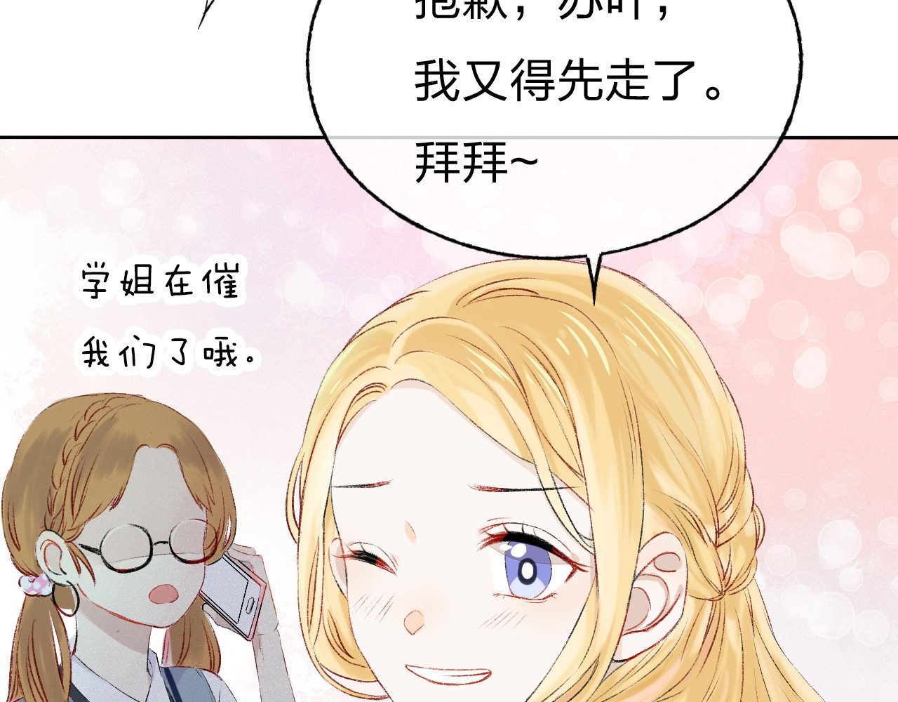 渐近的心跳 第3话 我们的关系 第29页