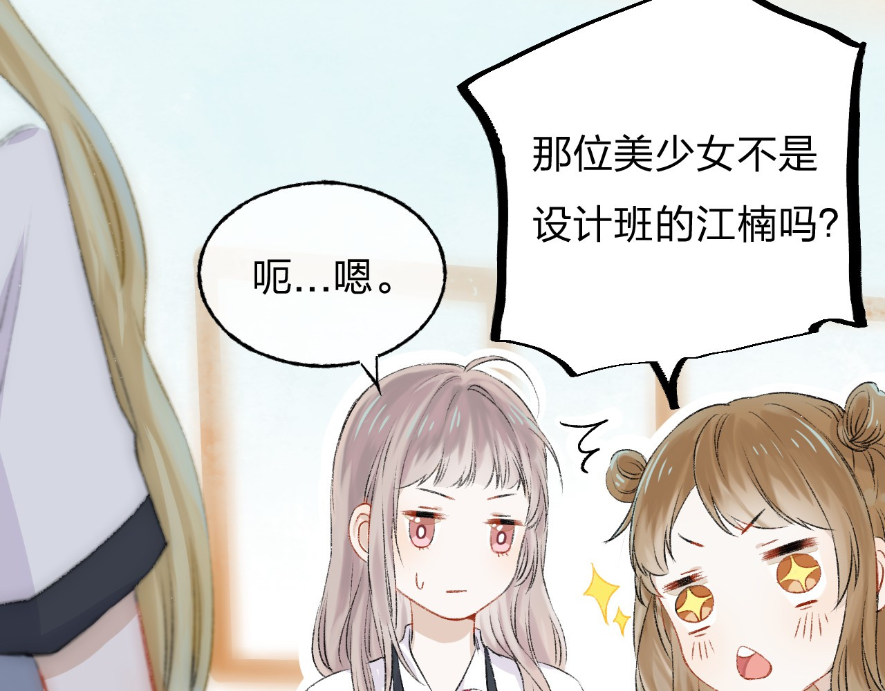 渐近的心跳 第3话 我们的关系 第31页