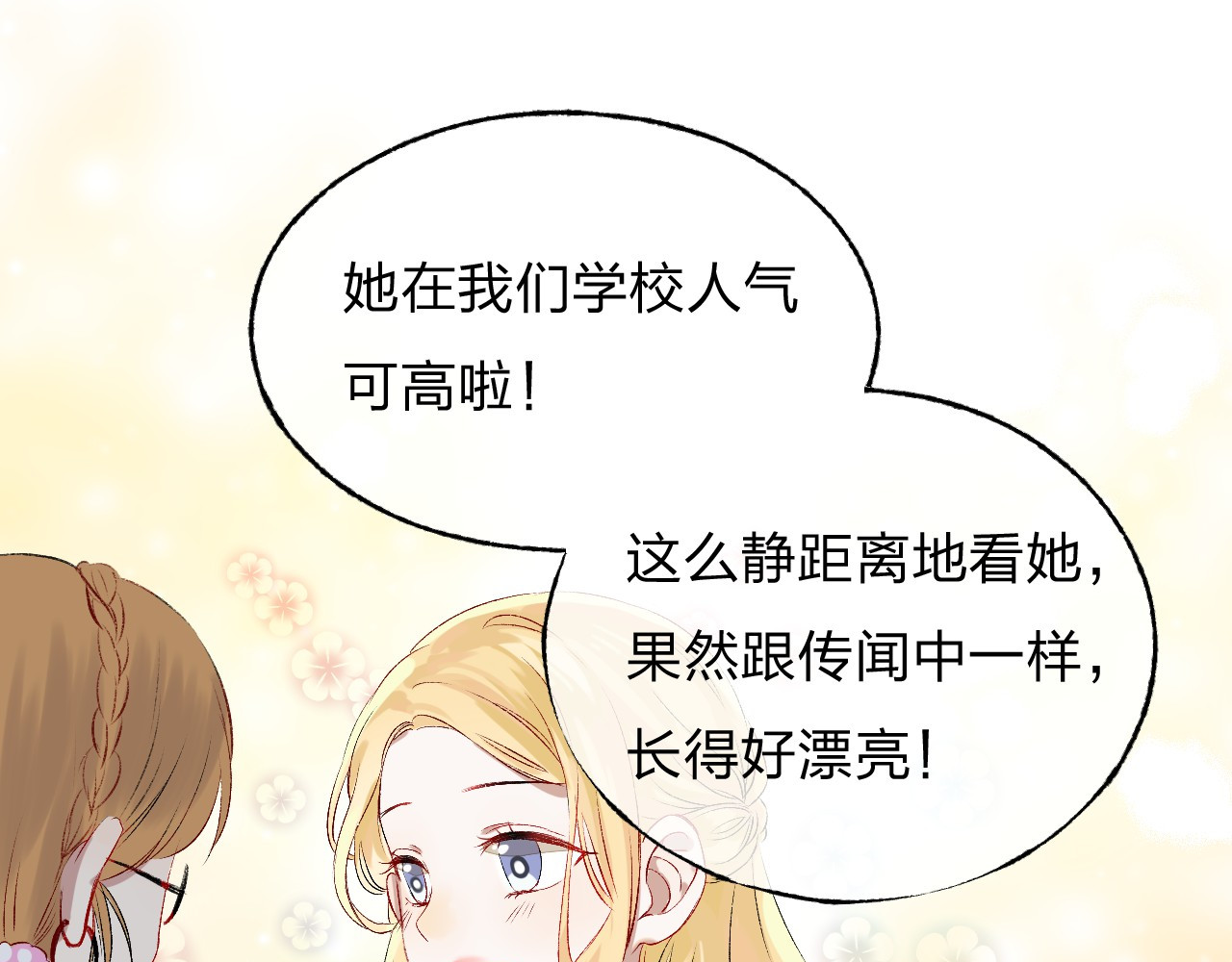 渐近的心跳 第3话 我们的关系 第33页