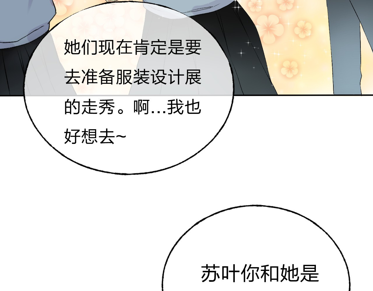 渐近的心跳 第3话 我们的关系 第35页