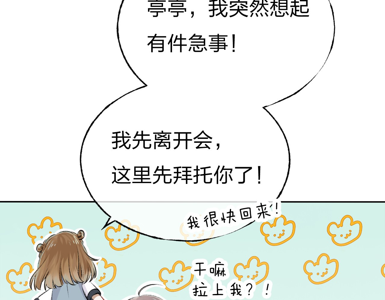 渐近的心跳 第3话 我们的关系 第39页