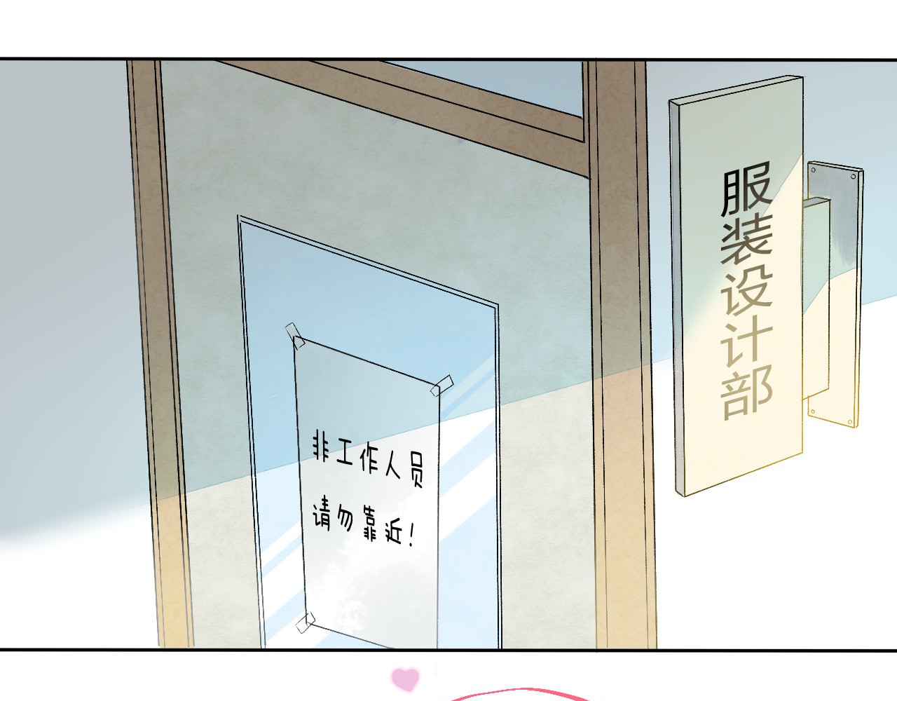 渐近的心跳 第3话 我们的关系 第42页