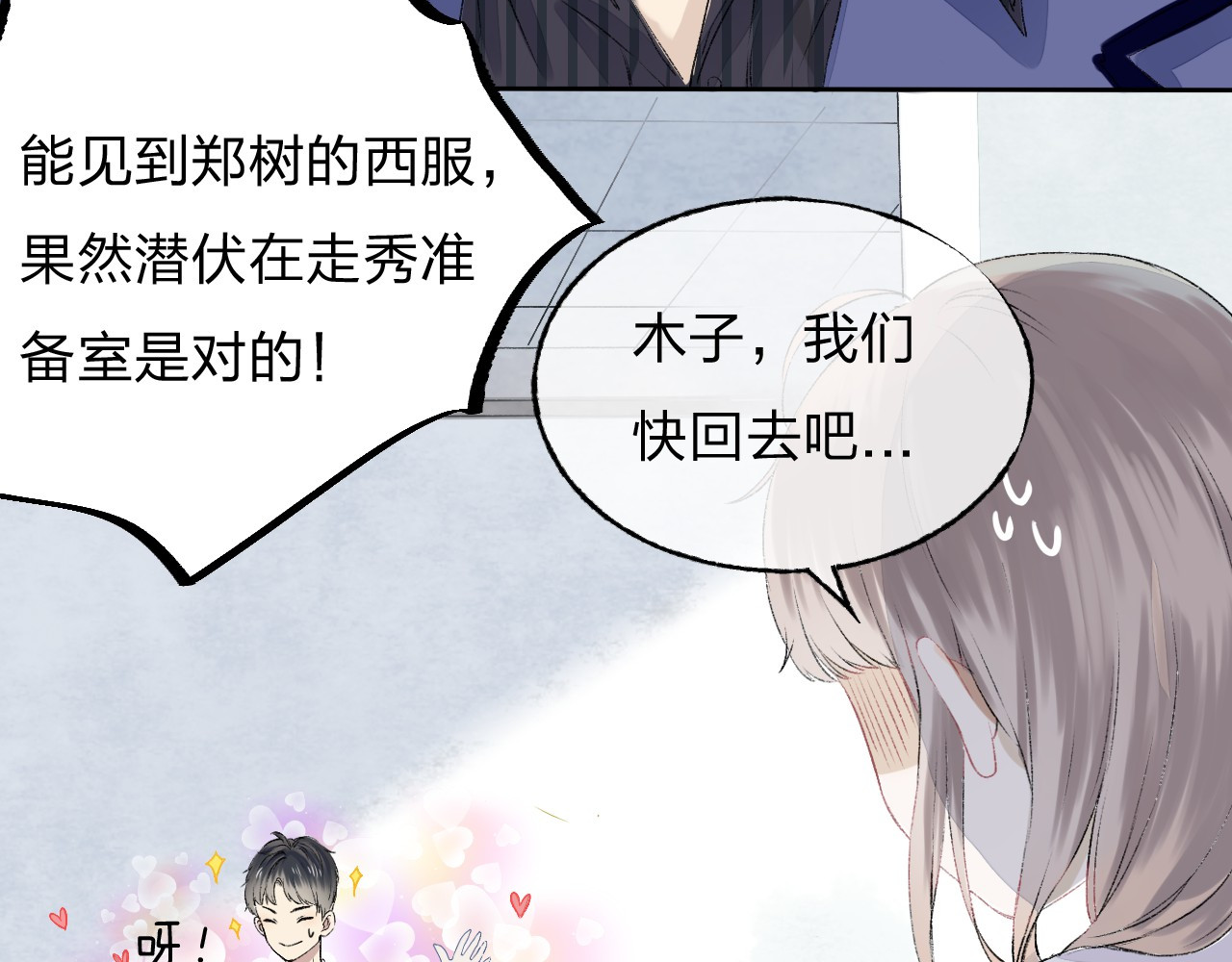 渐近的心跳 第3话 我们的关系 第49页