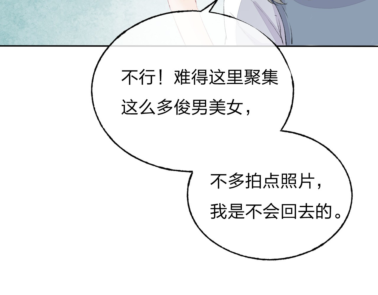 渐近的心跳 第3话 我们的关系 第51页