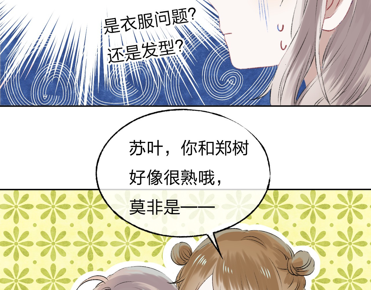 渐近的心跳 第3话 我们的关系 第58页