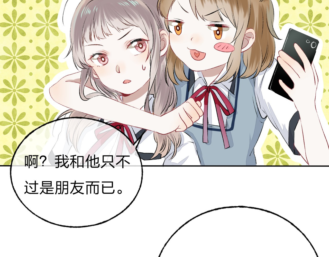 渐近的心跳 第3话 我们的关系 第59页