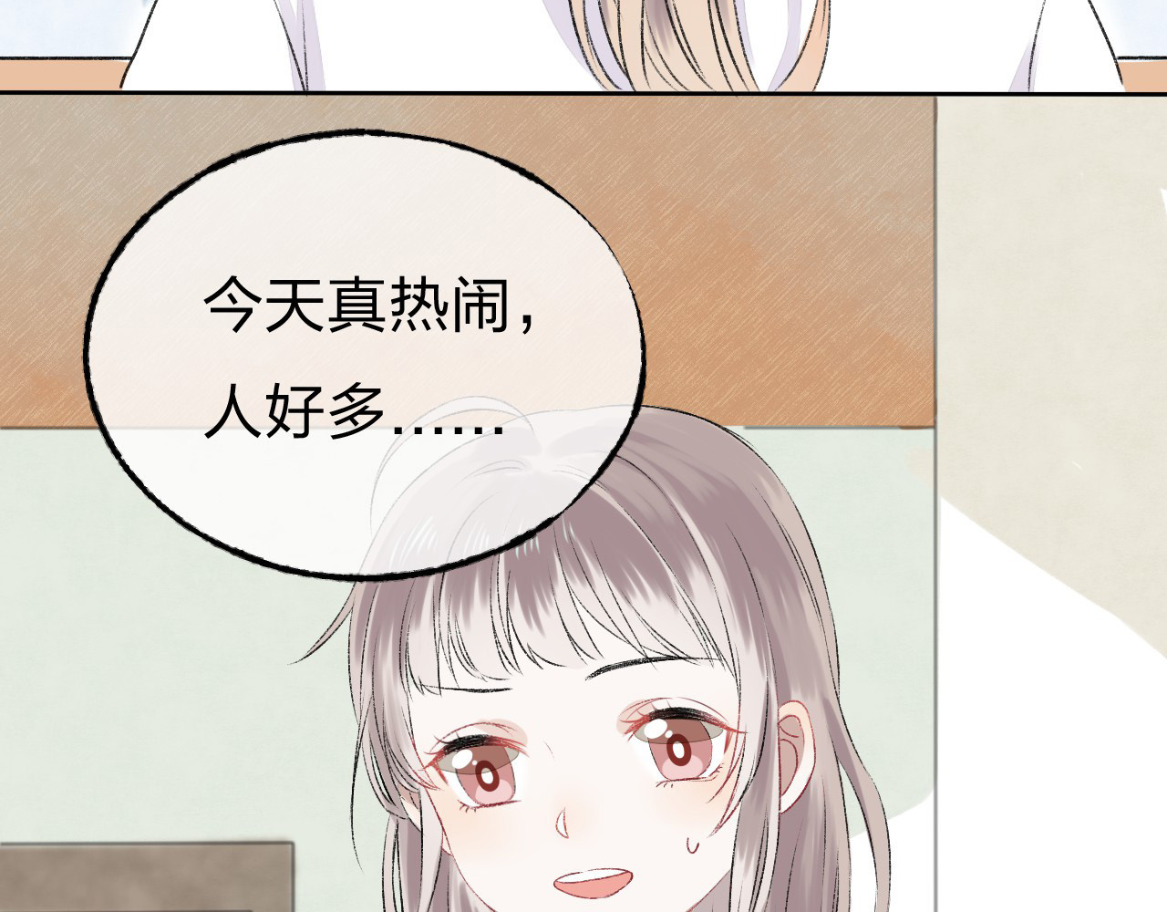 渐近的心跳 第3话 我们的关系 第7页