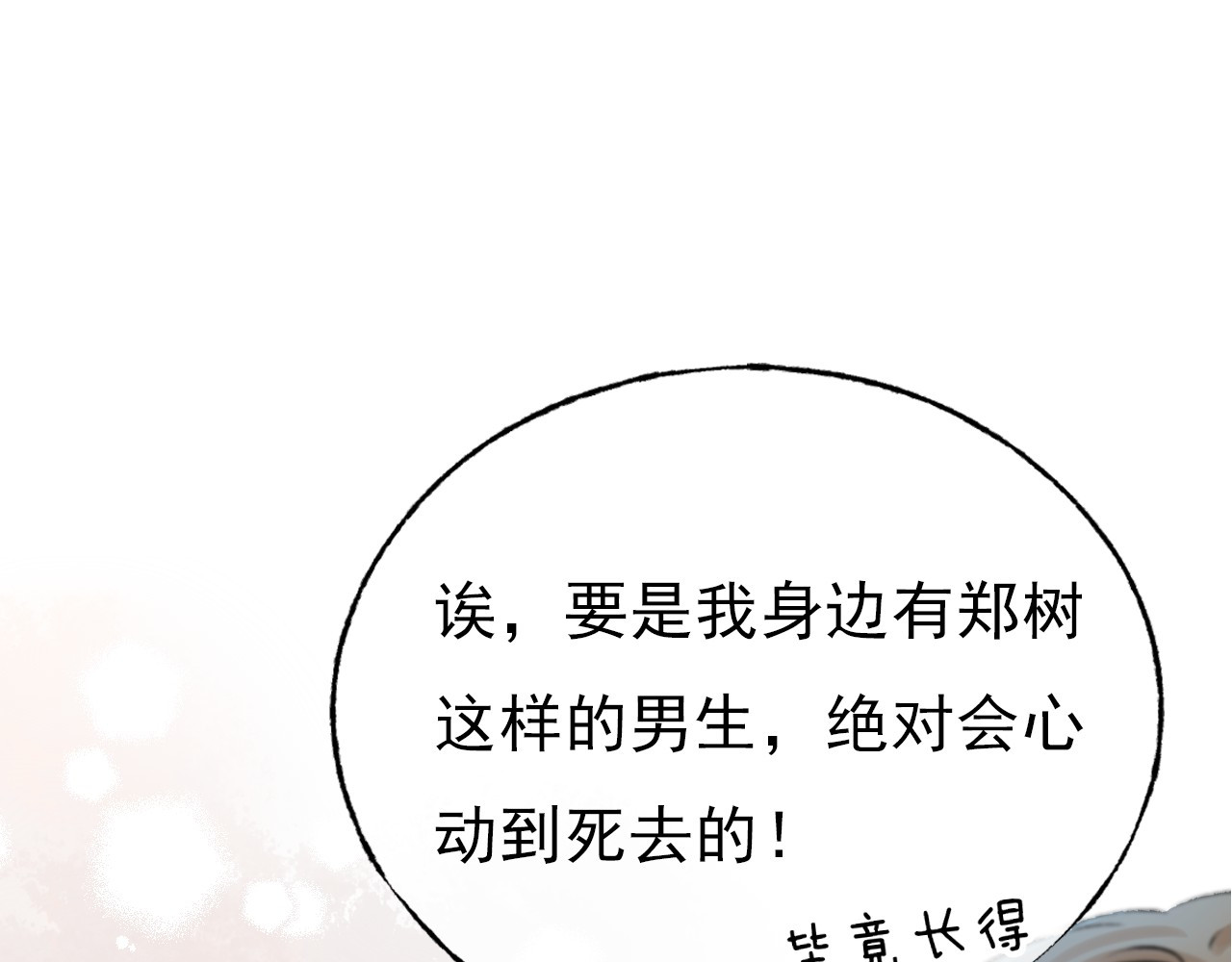 渐近的心跳 第3话 我们的关系 第62页