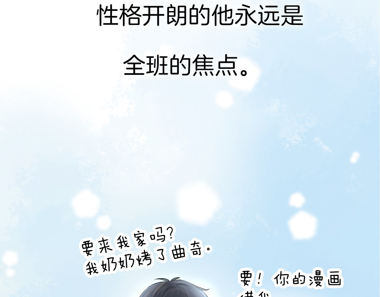 渐近的心跳 第3话 我们的关系 第68页