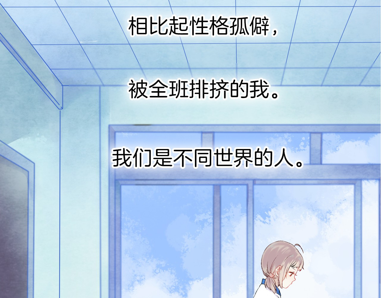 渐近的心跳 第3话 我们的关系 第70页