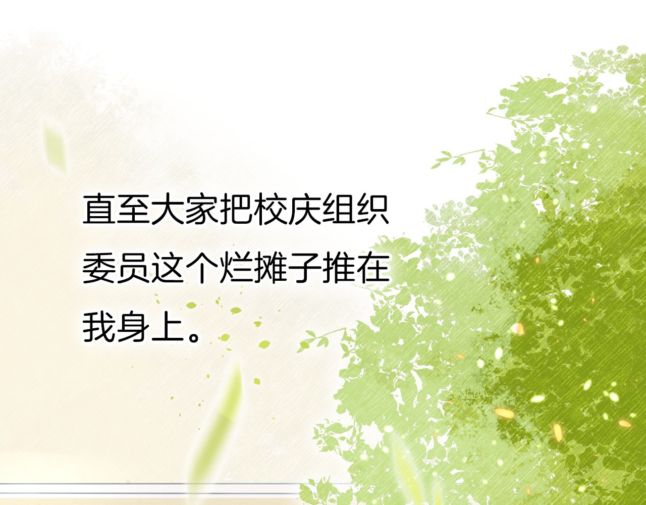 渐近的心跳 第3话 我们的关系 第72页