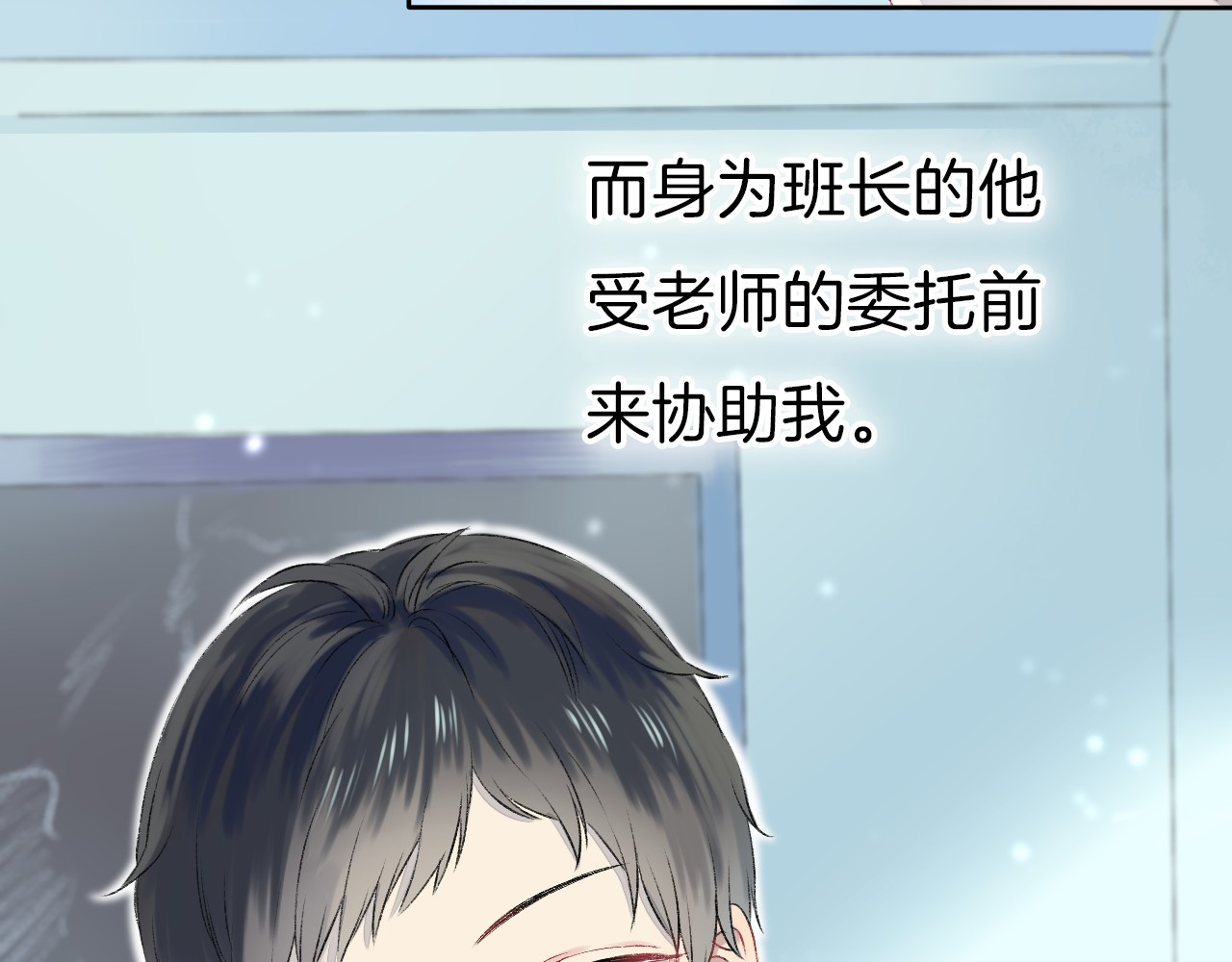 渐近的心跳 第3话 我们的关系 第75页