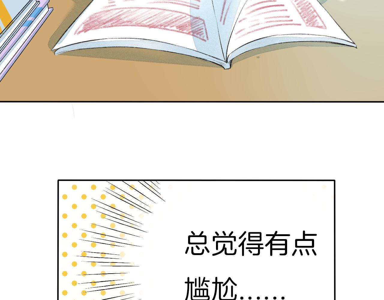 渐近的心跳 第3话 我们的关系 第77页