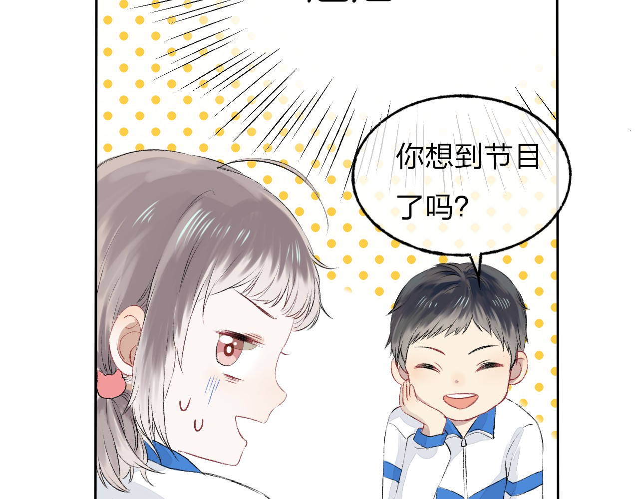 渐近的心跳 第3话 我们的关系 第78页