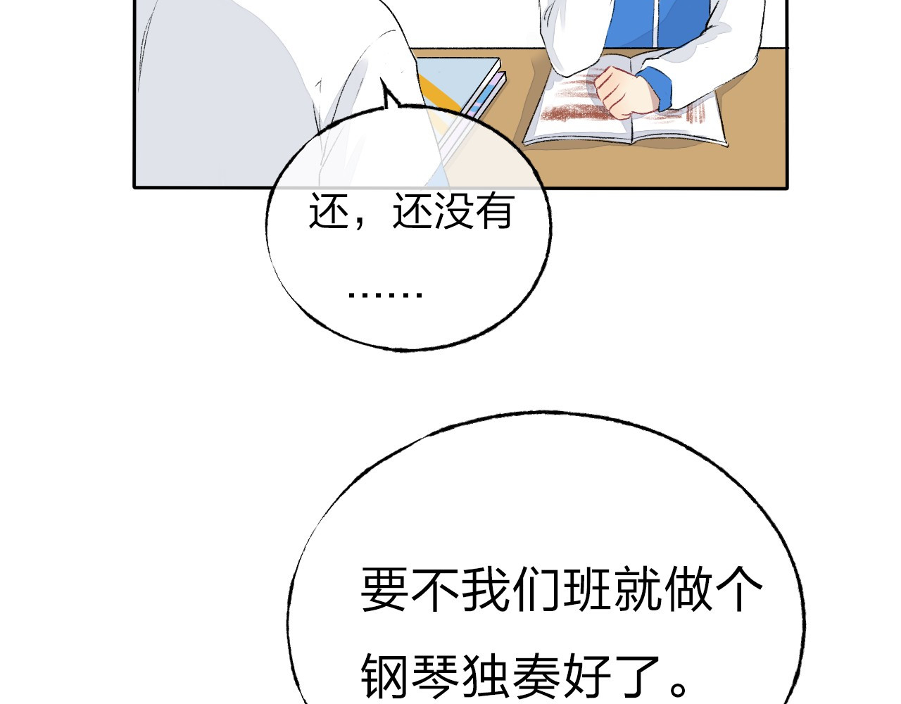 渐近的心跳 第3话 我们的关系 第79页