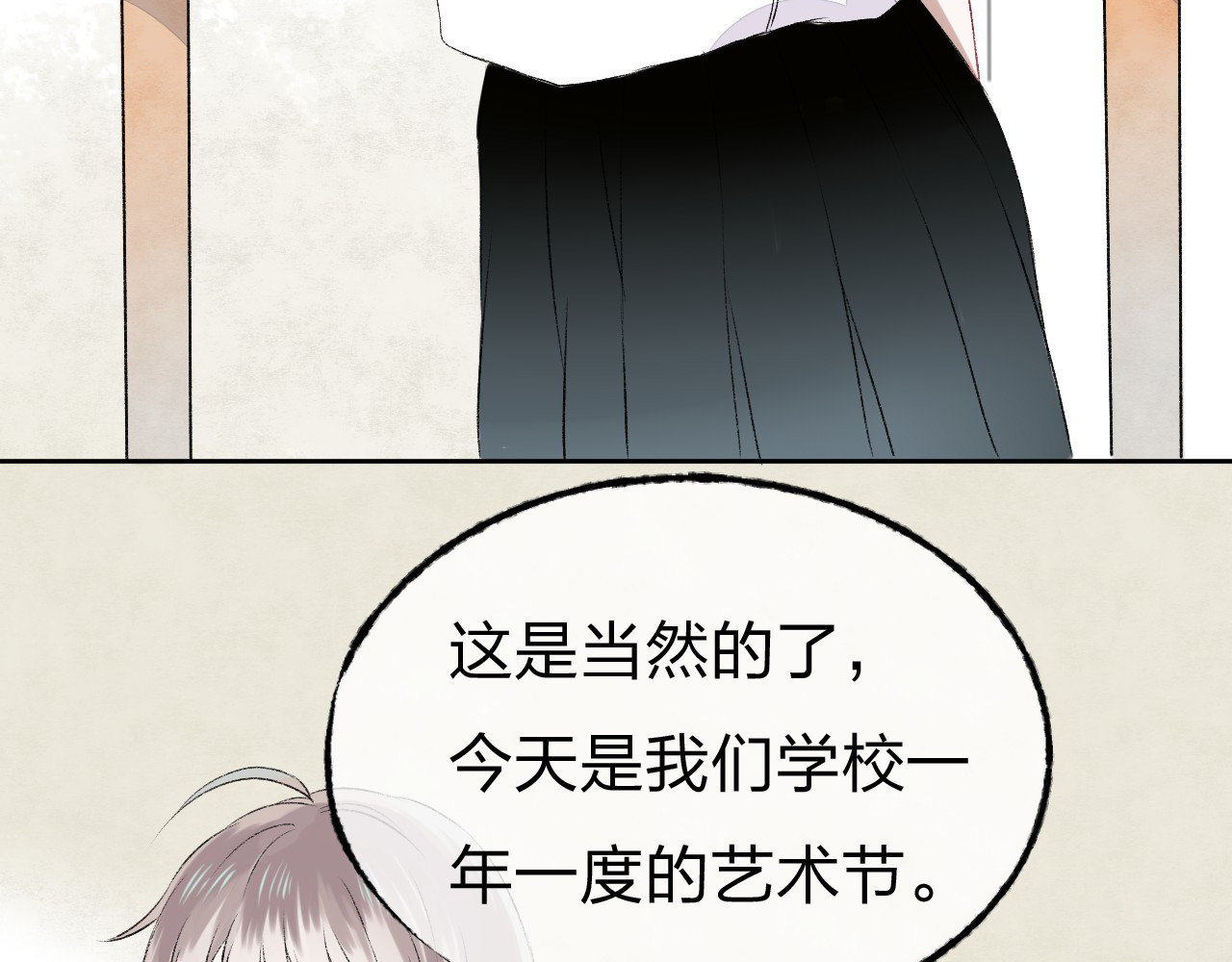 渐近的心跳 第3话 我们的关系 第9页