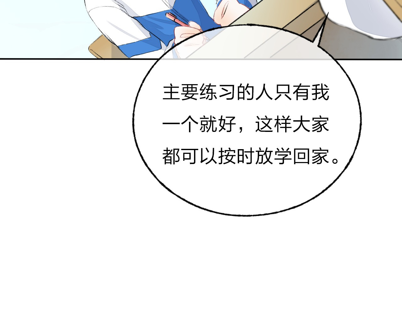渐近的心跳 第3话 我们的关系 第81页