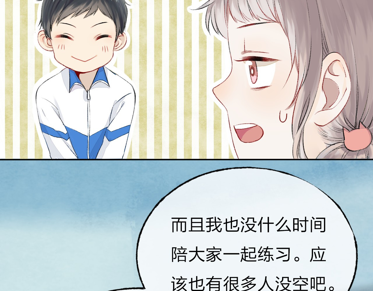 渐近的心跳 第3话 我们的关系 第83页