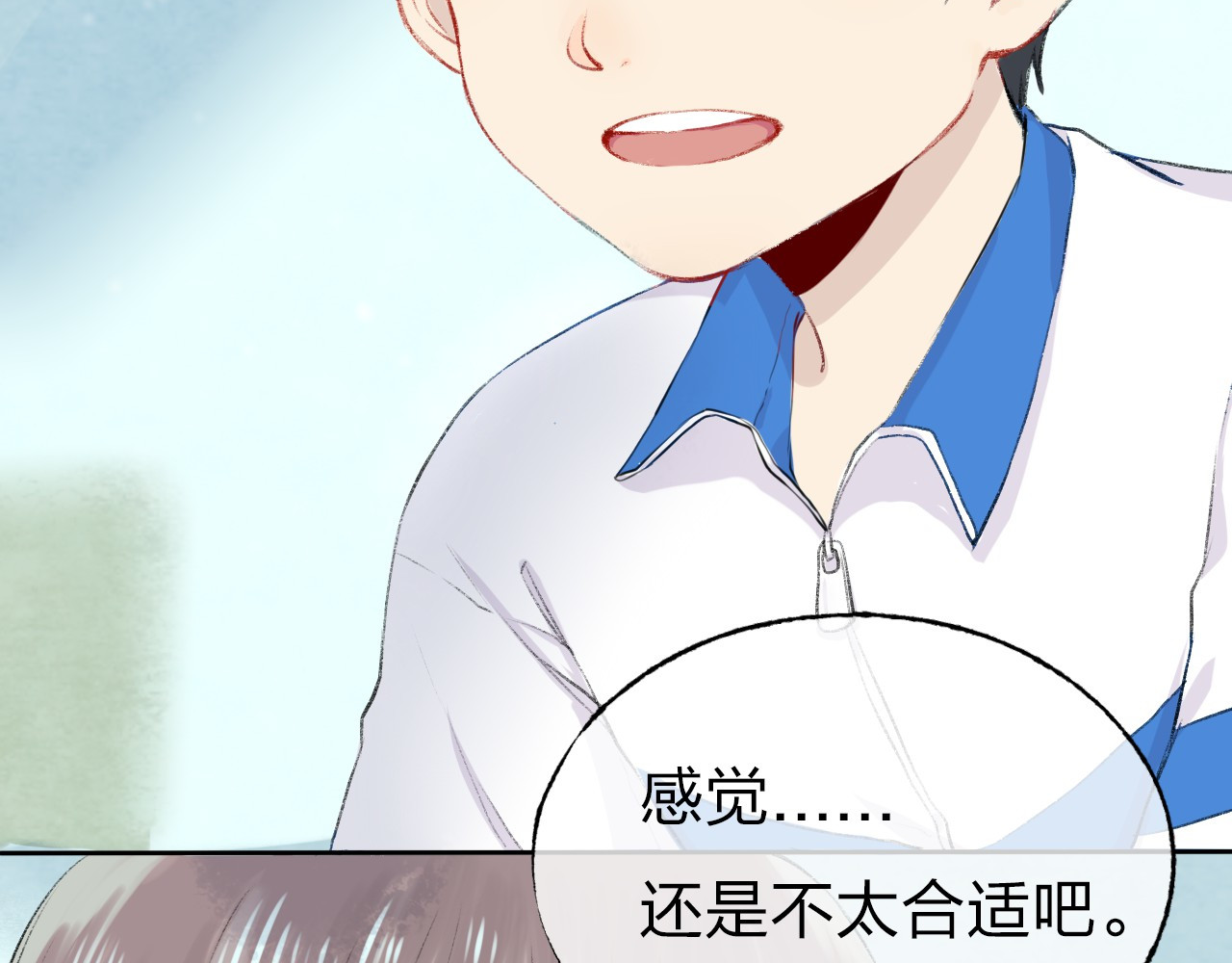 渐近的心跳 第3话 我们的关系 第85页